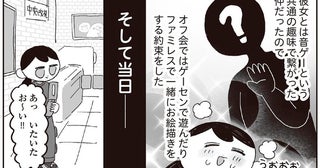 凝りに凝ったHNはオタク特有のこだわり！相互友達とリアルで会ってみると？