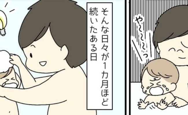 「お風呂ヤダ！」3歳息子の入浴拒否が1カ月続き疲弊…え！？夫の何気ないひと言でお風呂が大好きに！