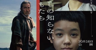 『わたしの知らない子どもたち』役所広司、田中裕子、岡田准一ら新キャストが一挙解禁！登場人物たちの運命が交錯する予告編も