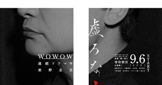 東野圭吾映像化ラッシュの中で、香取慎吾×赤楚衛二『虚ろな十字架』9月WOWOWで放送。「死刑制度の是非」問う社会派サスペンス