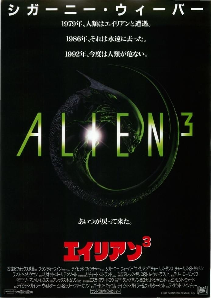 フィンチャー版「エイリアン3」長尺版、米国で配信開始
