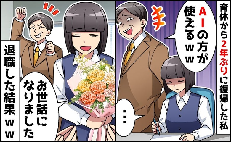 部長「君よりAIのほうが使える」育休明け、理不尽に見下され退職→焦って電話をかけてきた部長の末路