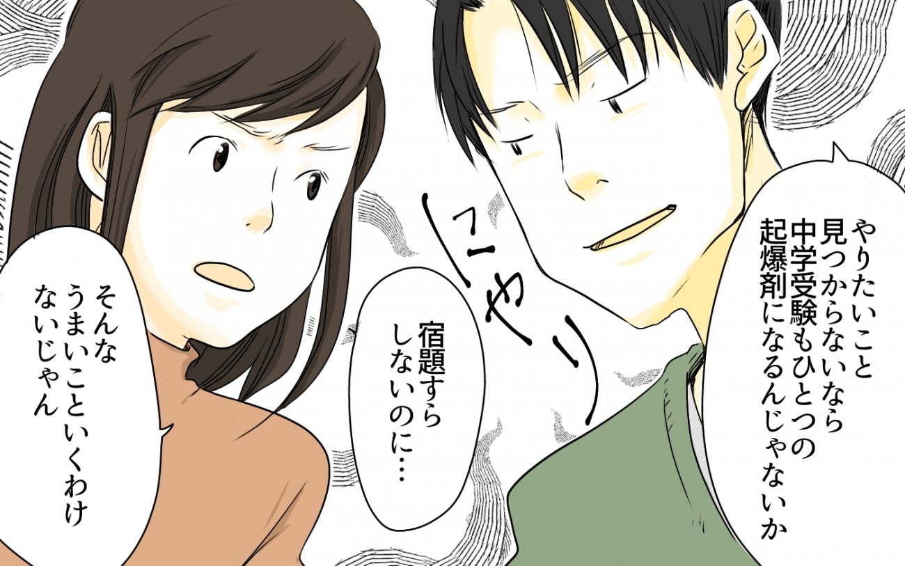 ゲーム漬けの息子を「御三家に入れたい！」父の爆弾宣言に読者の怒り炸裂「暗黒の小学校時代だった」