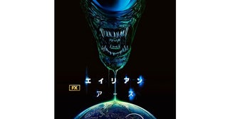 宇宙最恐の生命体が地球に降臨！『エイリアン：アース』最新予告映像解禁