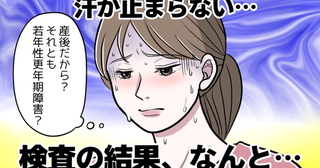 「私、顔汗がひどくない？」産後、冷房中も汗が噴き出す35歳。検査でわかった意外な病気【医師監修】