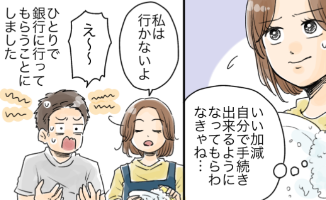 「え、嘘でしょ」銀行が苦手な夫。訓練としてひとりで口座開設させたらとんでもない結果に！？