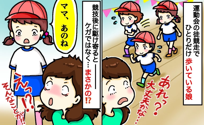「なぜゆっくり走ってるの？」運動会のかけっこで足取りが重い娘→ゴール後、手のひらにあった真実とは