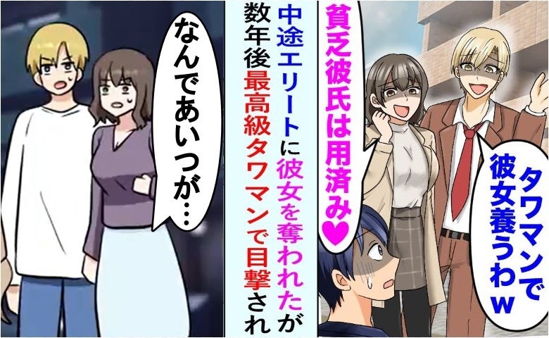 「タワマンに住むから」同僚と浮気していた元カノ→数年後…元カノ「え…嘘」僕を見て驚いたワケ