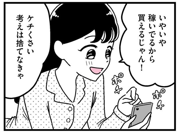ギャラ飲みをはしごして10万円!? 金銭感覚が狂った田舎出身の女子大生／人生もっとうまくやれたのに（22）