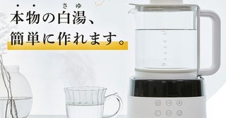 自宅で完璧な白湯を作ることができる『白湯メーカー「温活ZEN」』がMakuakeに登場