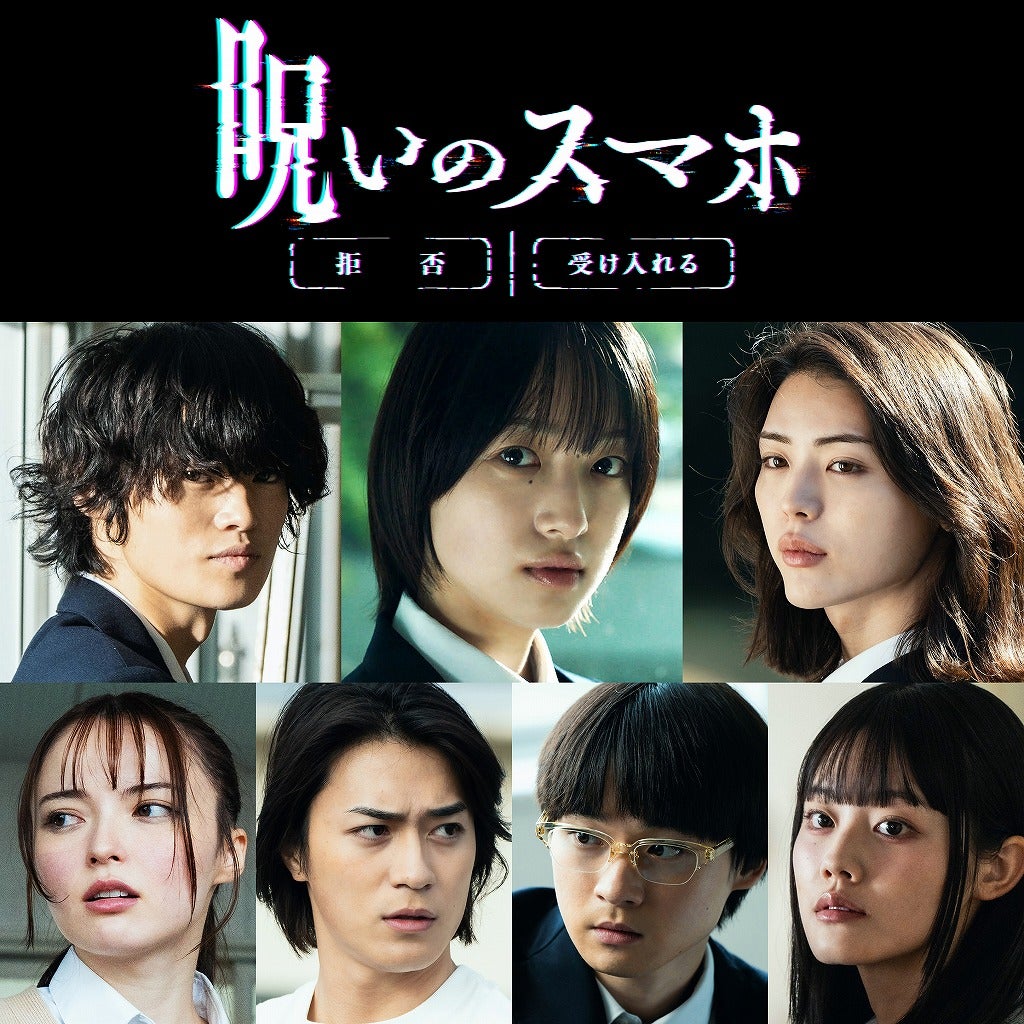 早瀬憩、山元環監督オリジナルホラー「呪いのスマホ」に主演！【特報＆6種ビジュアル一挙公開】