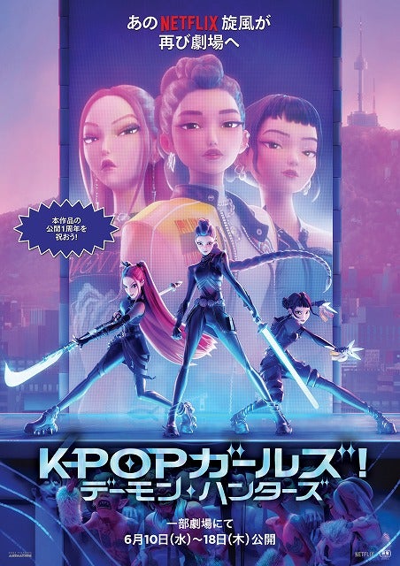 「KPOPガールズ！ デーモン・ハンターズ」入場者特典は3人の姿がキラキラと輝くステッカーに決定！