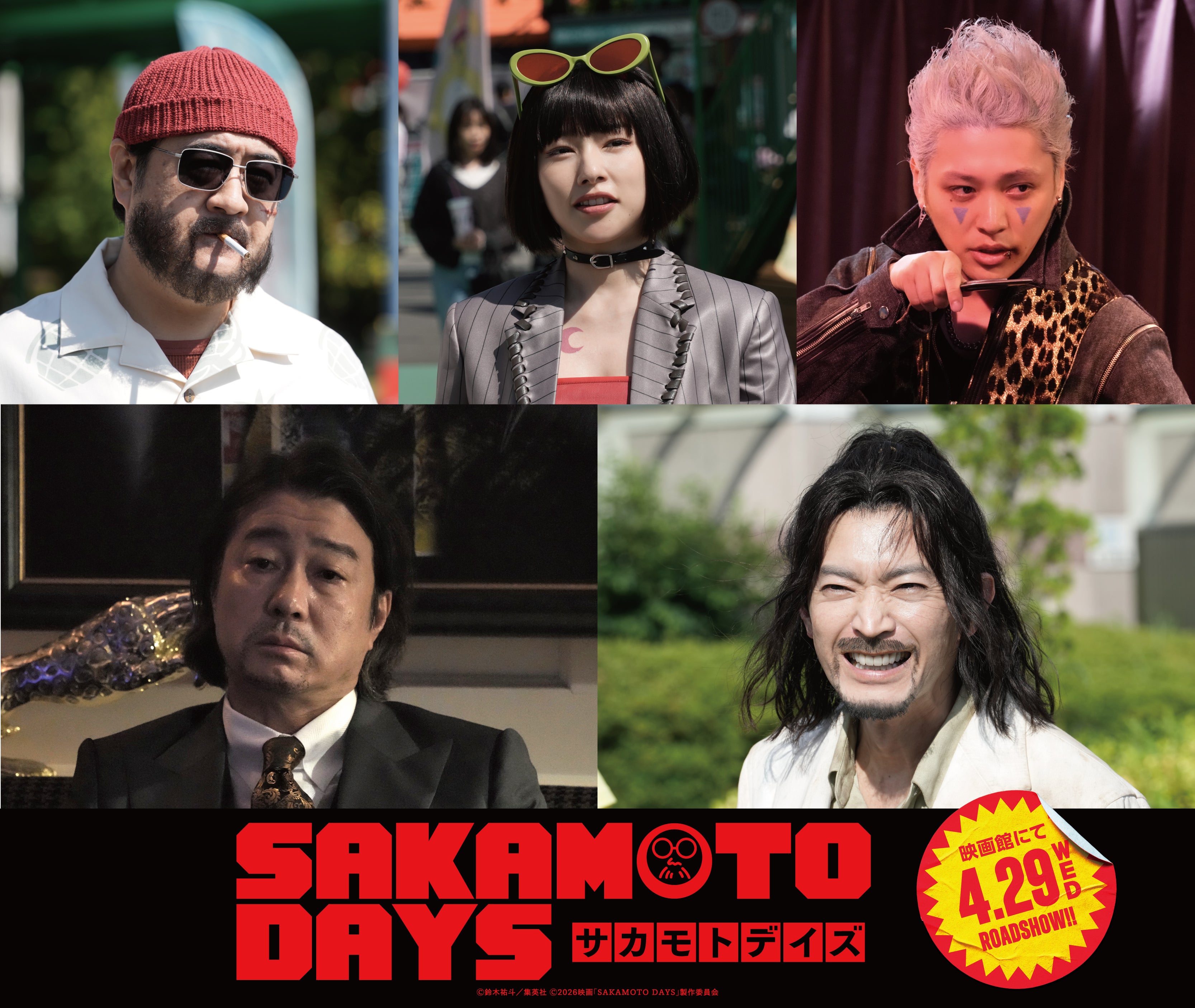 「SAKAMOTO DAYS」に小手伸也、桜井日奈子、安西慎太郎、加藤浩次、津田健次郎豪華キャストが原作キャラクターを完全再現