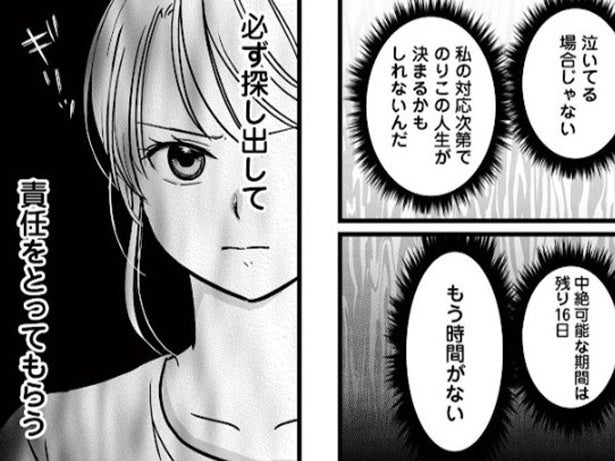 【漫画】母親として娘のSOSを見逃していた…。娘の人生をめちゃくちゃにした犯人を探し出し、責任を取らせる決意を固める母の執念！