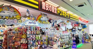 「ドン・キホーテ茨城空港店」、期間限定でオープン