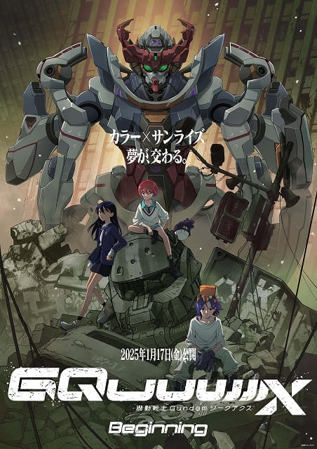 【本日公開】「機動戦士 Gundam GQuuuuuuX」劇場先行版の入場特典はイラストカード＆カードパックパンフレットは豪華版も発売