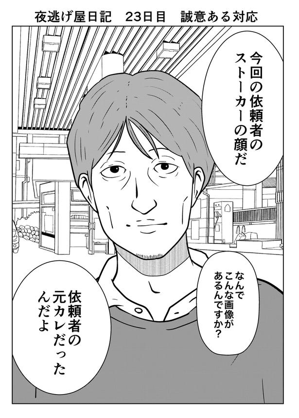 「ストーカーの顔だ」一人暮らしの女性は要注意？引越しても続く元カレの恐怖…実録『夜逃げ屋』のリアル【作者に聞く】