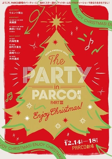 乃木坂46 奥田いろは、＜THE PARTY in PARCO劇場 PARTⅢ～Enjoy Christmas!～＞出演決定！「心踊るパーティに参加できること、とっても嬉しいです」