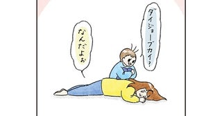 元気になってほしいから！落ち込む姉に寄り添う弟の励まし方