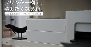 A4文具を愛する店長が開発！“A4コピー用紙に特化した”シンプルな収納箱、クラファン実施