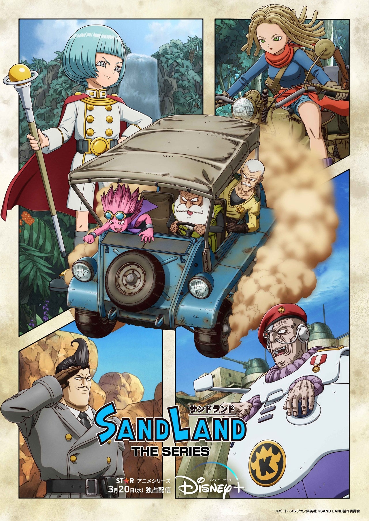 鳥山明さん原作「SAND LAND: THE SERIES」予告編＆本キーアート完成OP＆EDテーマ曲を担当するのは？