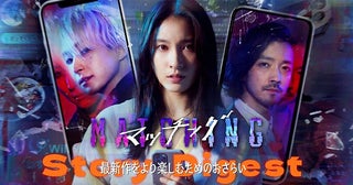すべてはここから始まった──土屋太鳳×佐久間大介「マッチング TRUE LOVE」公開直前！ダイジェスト映像で前作を振り返ろう