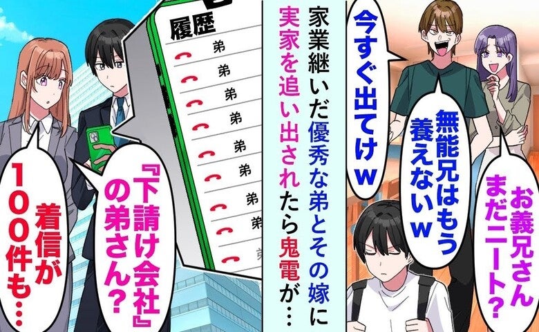 「無能な兄は養えない」私を追放した弟→半年後、画面上の再会で弟たちは凍りつく事態に…！