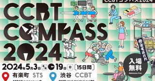 クリエイティブ×テクノロジーが創出する新しい表現や思考を体験するイベント「CCBT COMPASS 2024」5月3日より開催