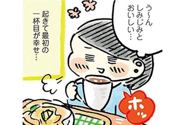 節約生活でもゆとりのひととき。挽きたてコーヒーのある朝