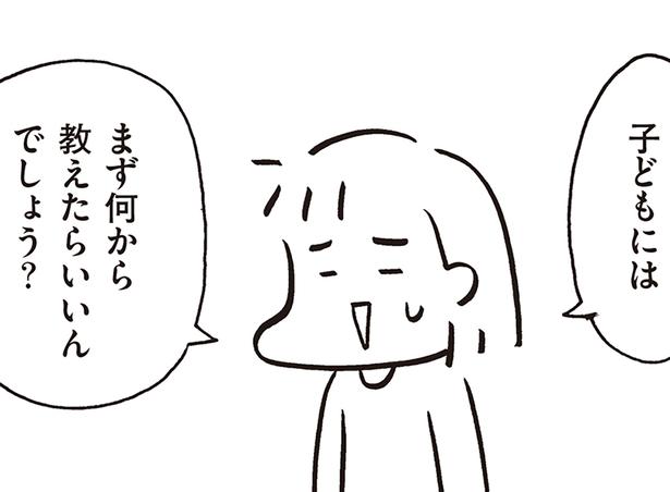 自分の体は自分だけのもの。性教育の第一歩は「プライベートパーツ」から