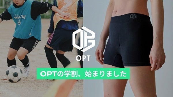 「吸収型ボクサーパンツ」が1,000円オフに！「OPT」が学割を開始