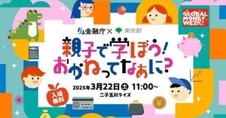 クイズや体験を通じて、楽しく学ぶイベント「親子で学ぼう！おかねってなあに？」を二子玉川で開催