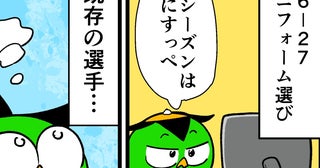 【他サポ夫婦】第274回
