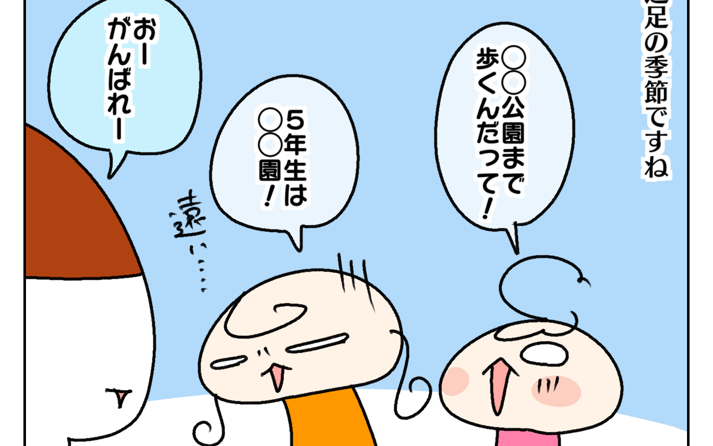 親世代とはちょっと違う!? イマドキの遠足事情にびっくりした話【ムスメちゃんとオコメちゃん  第238話】