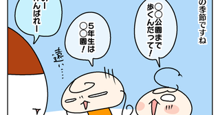 親世代とはちょっと違う!? イマドキの遠足事情にびっくりした話【ムスメちゃんとオコメちゃん  第238話】