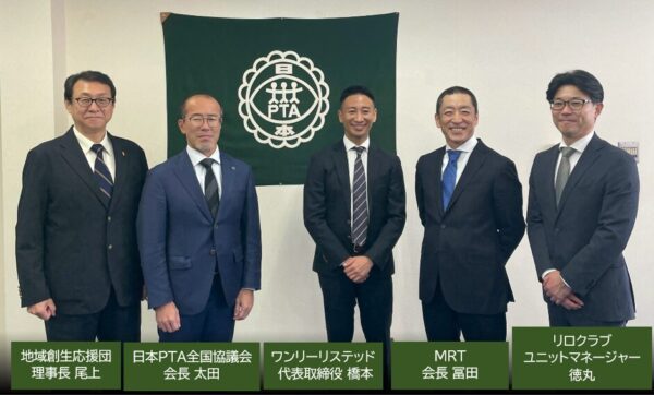 全国PTA活動支援プロジェクト開始！申請に優待サービスCOCOPiTA(ココピタ)活用