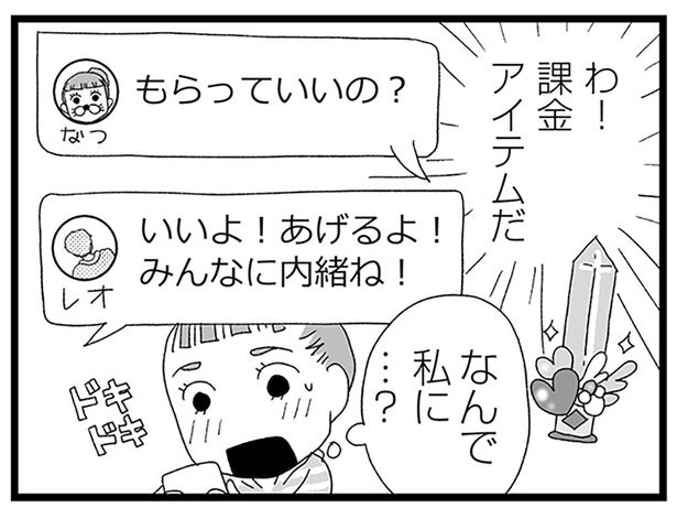 みんなにバレたら怖いけど…。ネトゲを通じて出会った男性が特別扱いしてくれて／娘がスマホで知らない男とやりとりしてました（17）