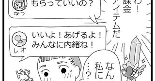 みんなにバレたら怖いけど…。ネトゲを通じて出会った男性が特別扱いしてくれて／娘がスマホで知らない男とやりとりしてました（17）