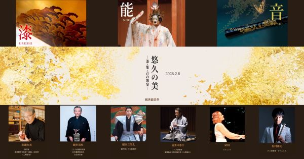 伝統文化が舞台で響き合う東京・観世能楽堂で漆・能・音の響宴
