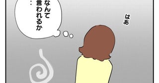 ママ友「あまり言いたくないけど」鍵忘れのあなたの子を家で預かったのに…お礼なしの非常識発言にあ然