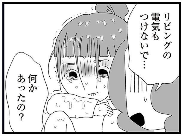 近所で不審者事件が多発。ある雨の日帰宅すると、娘はびしょ濡れで涙を流していた／娘がスマホで知らない男とやりとりしてました（6）