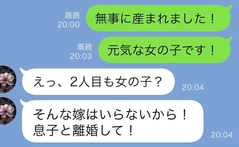 第2子出産後、義母「女の子しか産まない嫁は出て行け！」私「わかりました」すると…義母からSOSが