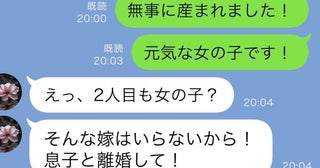 第2子出産後、義母「女の子しか産まない嫁は出て行け！」私「わかりました」すると…義母からSOSが