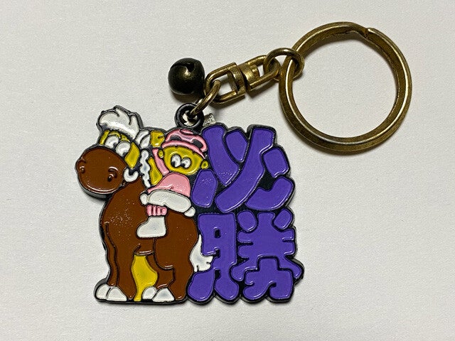 今年の干支！ウマ系のファンシー絵みやげ【山下メロの平成レトロ遺産：100】