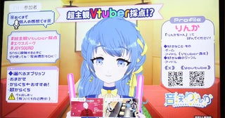 『Vtuber』が超主観で採点！新時代のカラオケ空間の可能性！