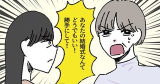 「あんたの結婚式なんてどうでもいい」交際3カ月で結婚→母に式のことを伝えると、衝撃の反応が