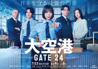 主演・趣里『大空港～GATE24～』飛行機が舞う壮大な世界観を描くメインビジュアル解禁