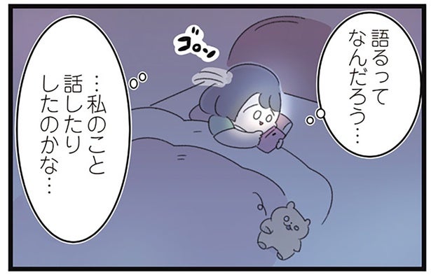「悪口を言われてる？」「無視される？」ふくらむ不安を断ち切るため、思い浮かんだのは…