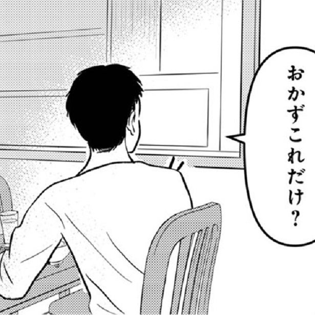 「おかずこれだけ？」夕飯に不満を言う夫。でも、それって“あんたが生活費をケチってるからでしょうが!!”明かせない妻の本音はどこへ…【作者にも話を聞いた】