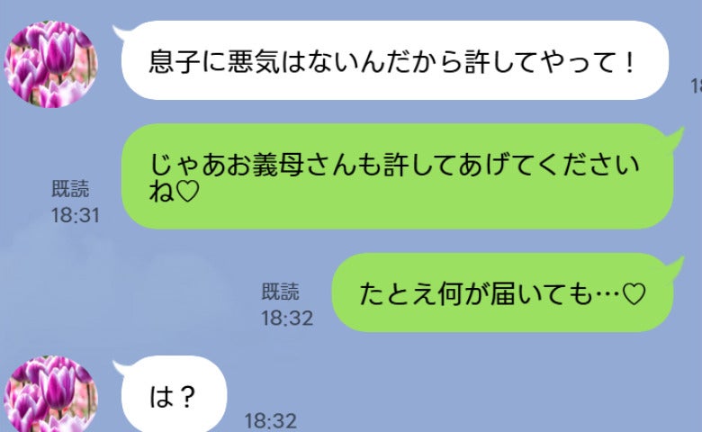 義母「悪気はないんだから許してあげて」私「じゃあお義母さんも♡」甘やかす義母が招いた、夫の真実